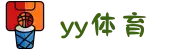 易游·(中国区)体育官方网站-YY SPORTS